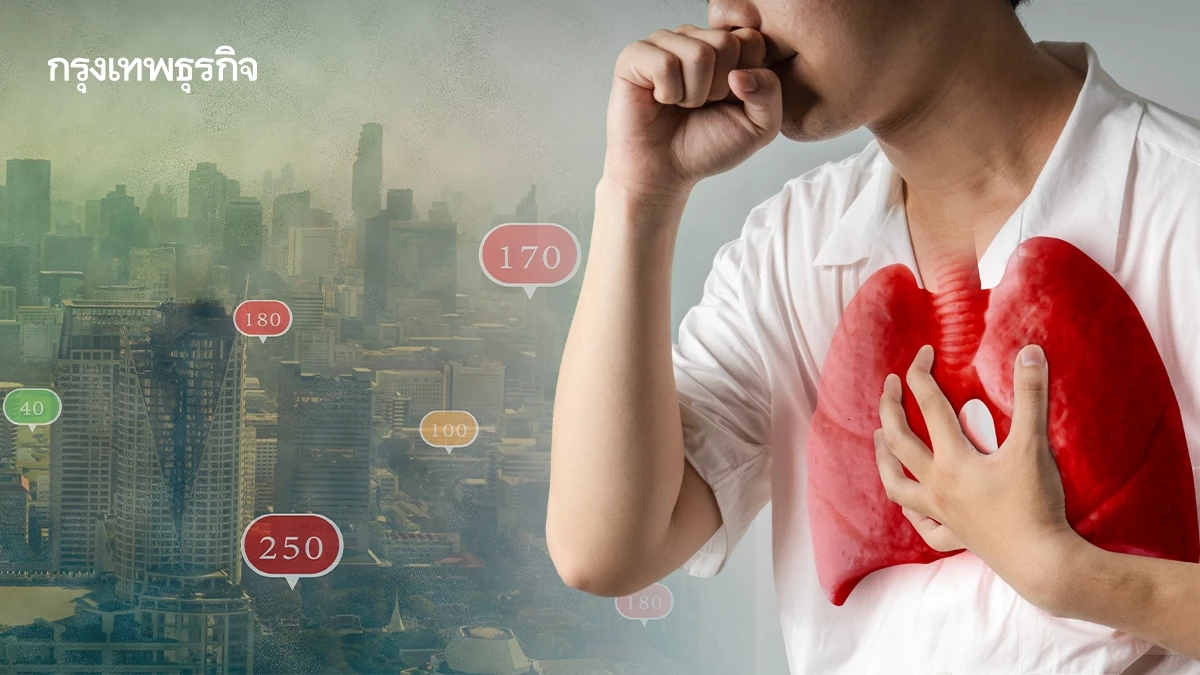 แพทย์เตือน อันตรายค่าฝุ่นสูง PM 2.5 เป็นปัจจัยกระตุ้น 'มะเร็งปอด'