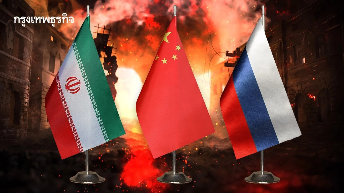 'อิหร่าน' มีเพื่อนแท้หรือไม่ ทำไม 'รัสเซีย-จีน' รักษาระยะห่าง เมื่อพันธมิตรเจอสงคราม