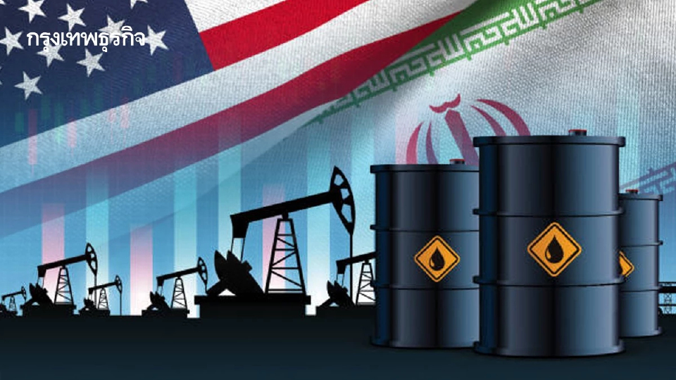 ราคาน้ำมันดิบย่อลง สหรัฐบรรเทาความกังวลสงครามอิหร่าน  
