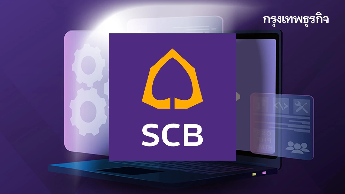 ไทยพาณิชย์ แจ้งปิดระบบ ปรับปรุงเว็บ SCB เข้าไม่ได้ นานสุด 7 ชั่วโมง