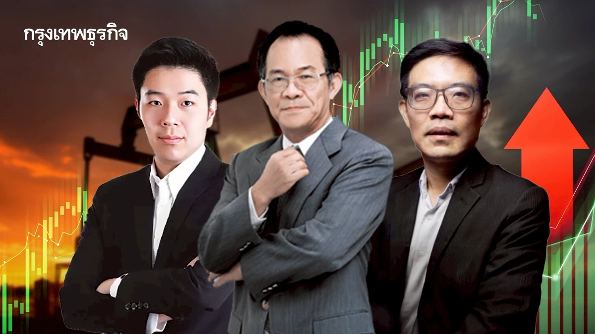 ‘กูรู’ปรับพอร์ตสู้ตลาดผันผวน แนะถือ ‘เงินสด’ เมื่อโลกเข้าสู่ยุค ‘ราคาพลังงานแพง’