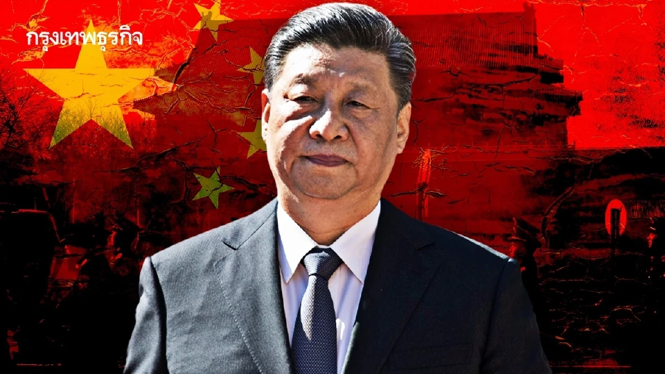 ถึงยุค 'จีนโตต่ำ' ลดเป้าเหลือ 4.5–5% เปิดทาง ‘แก้ปัญหาผลิตล้นโลก’