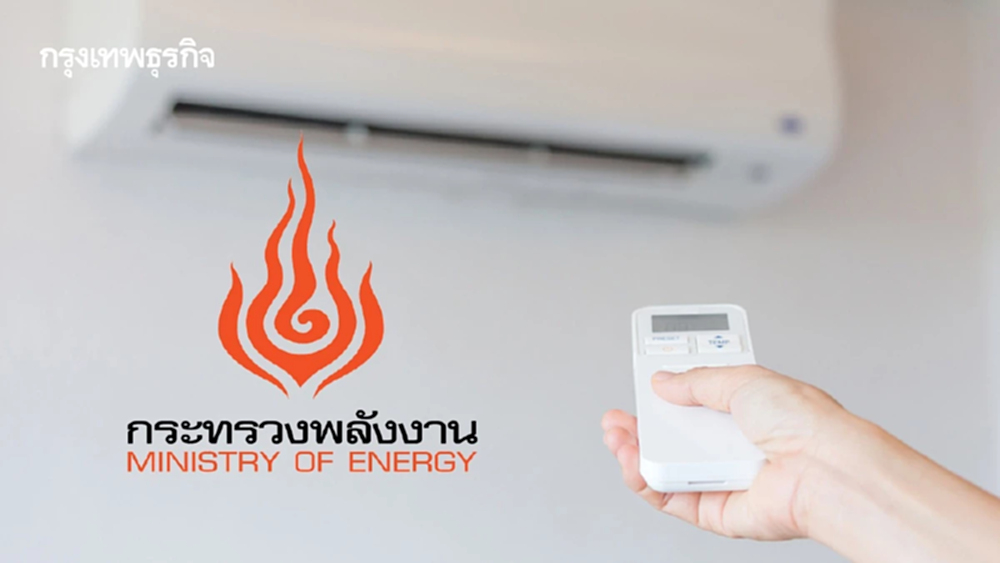 'พลังงาน' สั่งราชการตั้งแอร์ 26 องศา ดัน WFH จ่อชงครม.ยกระดับภาคเอกชน