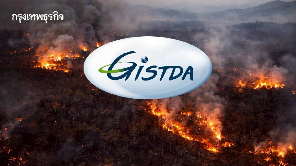ไฟป่าวิกฤต! GISTDA พบจุดความร้อนไทยพุ่ง 1,444 จุด ป่าสงวนฯ หนักสุด