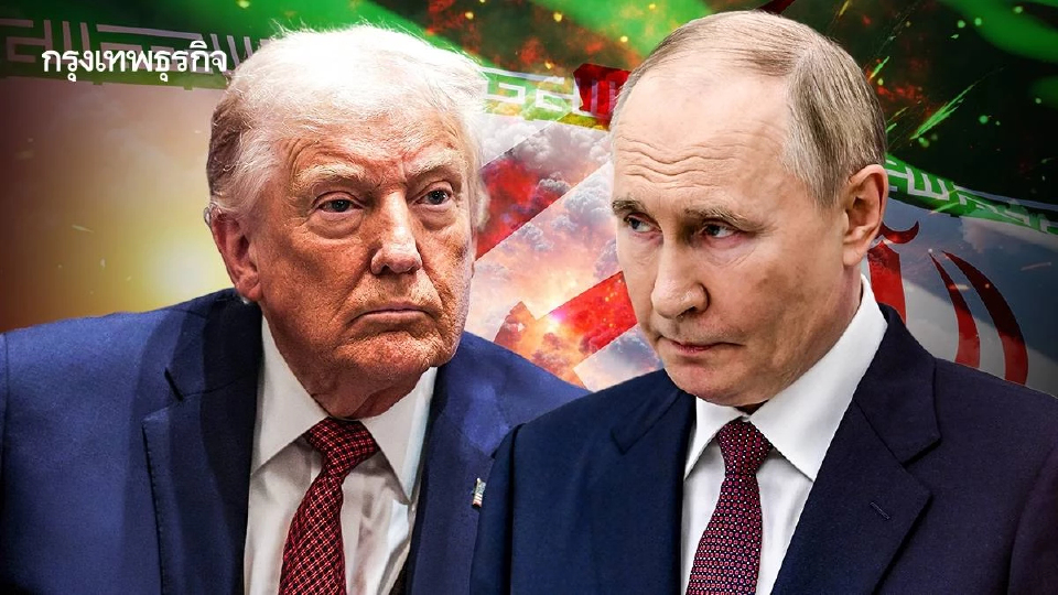 รัสเซียแบ่งปันข่าวกรองที่ตั้งสหรัฐให้อิหร่าน เฮกเซธโต้ ‘ทรัมป์รู้เรื่องทุกอย่าง’