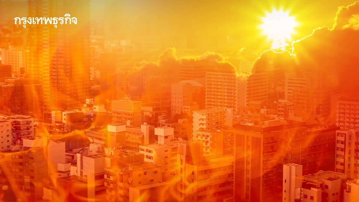 'ร้อนเร่งสปีด' อุณหภูมิโลกพุ่งทะลุขีดจำกัด 1.5 องศาฯ ภายในปี 2573