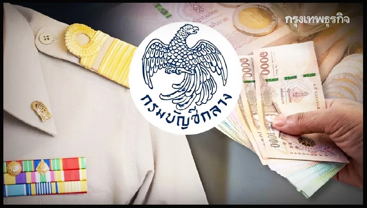 กรมบัญชีกลาง เตือนข้าราชการ ตรวจสอบข้อมูลก่อนทำธุรกรรมโอนเงิน