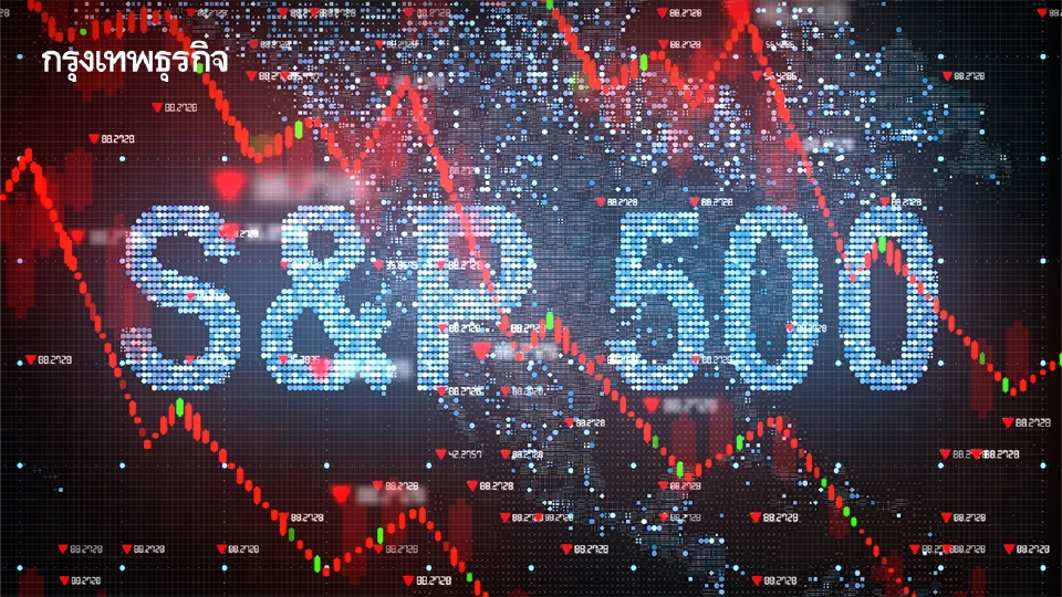 S&P 500 ปิดลดลงเล็กน้อย นักลงทุนติดตามดูสงครามอิหร่านสหรัฐ