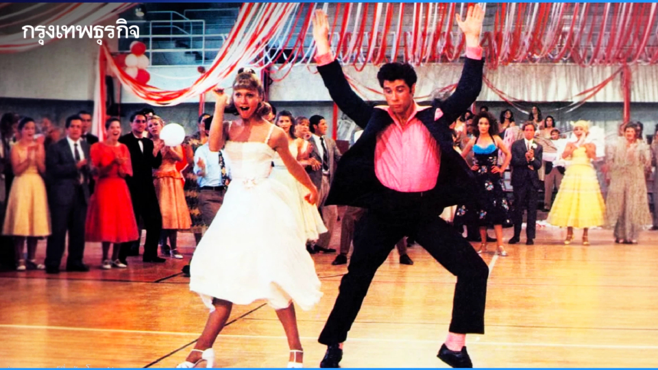 เตรียมตัว! ใส่ชุดย้อนยุค มา ‘สวิง’ ไปกับ ‘Grease’ ที่โรงหนังนางเลิ้ง 22 มี.ค. 69
