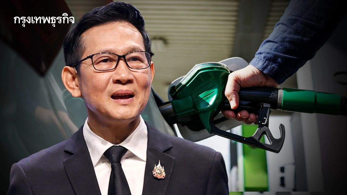'อรรถพล' ยันน้ำมันไทยไม่ขาด! ควักวันละ 700 ล้าน ตรึงดีเซล 29.94 บาท 