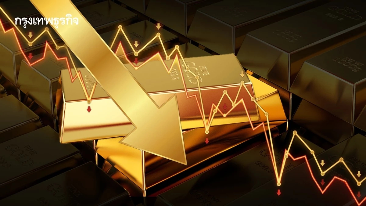 ราคาทองวันนี้ 26 มี.ค. 69 ทองแท่ง ทองรูปพรรณ เปิดตลาดลดลง 200 บาท