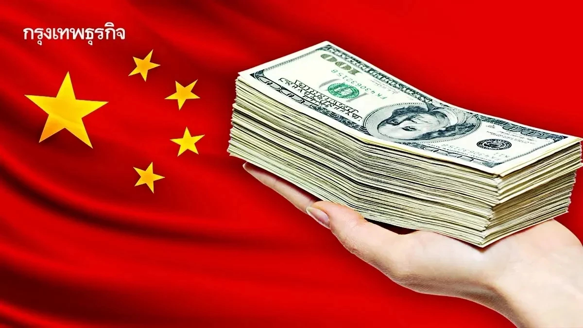 จีนผงาดเป็น ‘ฮับระดมทุนโลก’ ยามช่วงสงครามคุกกรุ่น