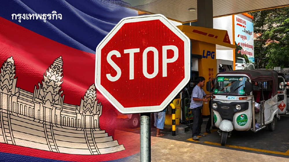 'กัมพูชา' ปั่นป่วนหนัก รายใหญ่หยุดขาย LPG เริ่ม 1 เม.ย. นี้