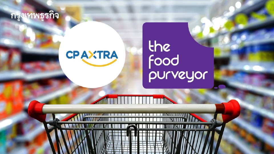 CPAXT ทุ่ม 1.34 หมื่นล้าน ฮุบ The Food Purveyor รุกตลาดพรีเมียมมาเลเซีย ปูทางผู้นำค้าส่ง-ค้าปลีกภูมิภาค