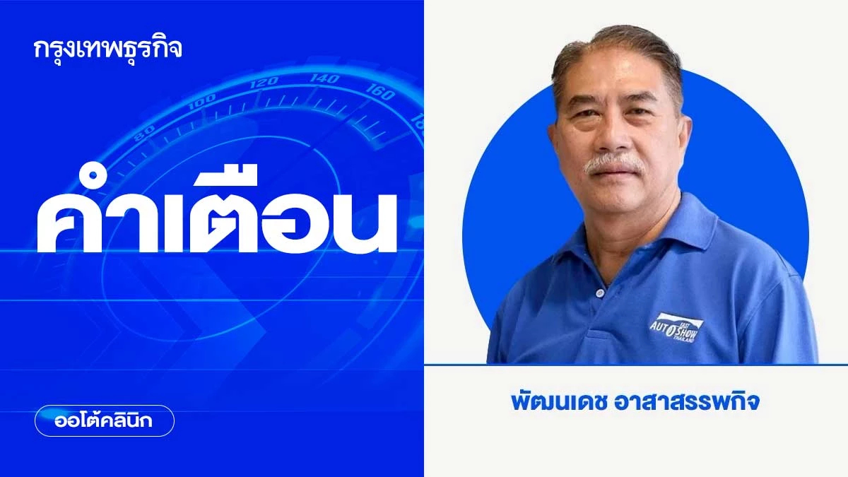 คำเตือน