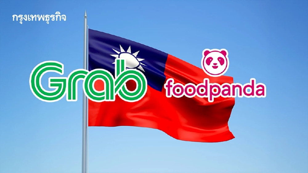 Grab ซื้อ 'Foodpanda ไต้หวัน' 600 ล้านดอลลาร์ รุกตลาดนอกภูมิภาคครั้งแรก