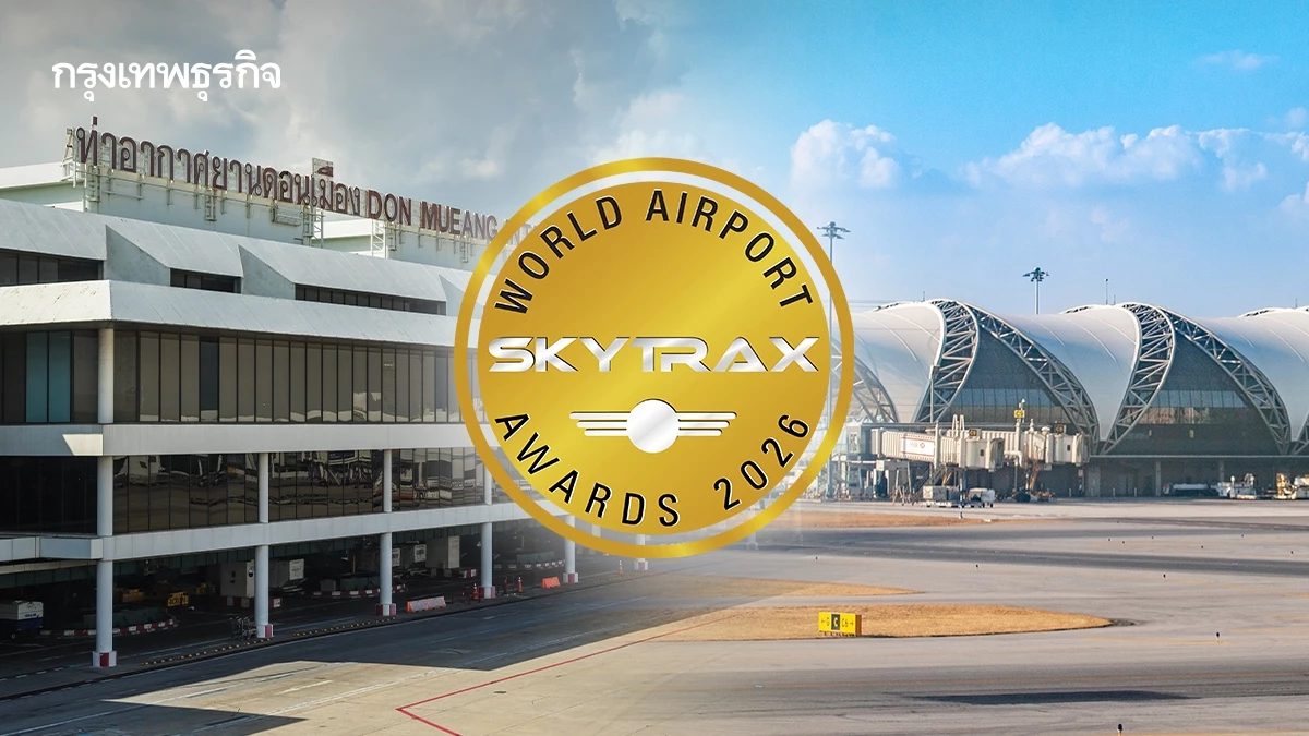สุวรรณภูมิ-ดอนเมือง คว้าอันดับโลก Skytrax 2026 ตอกย้ำ Aviation Hub