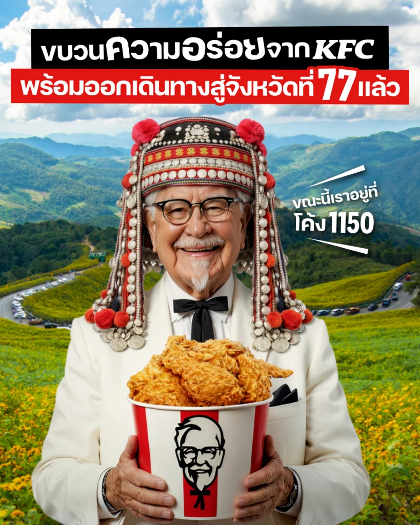ศักยภาพ ‘ไทยเบฟ’ ควง ‘เคเอฟซี’ เปิดร้านครบ 77 จังหวัดทั่วไทย หลังทำตลาด 41 ปี