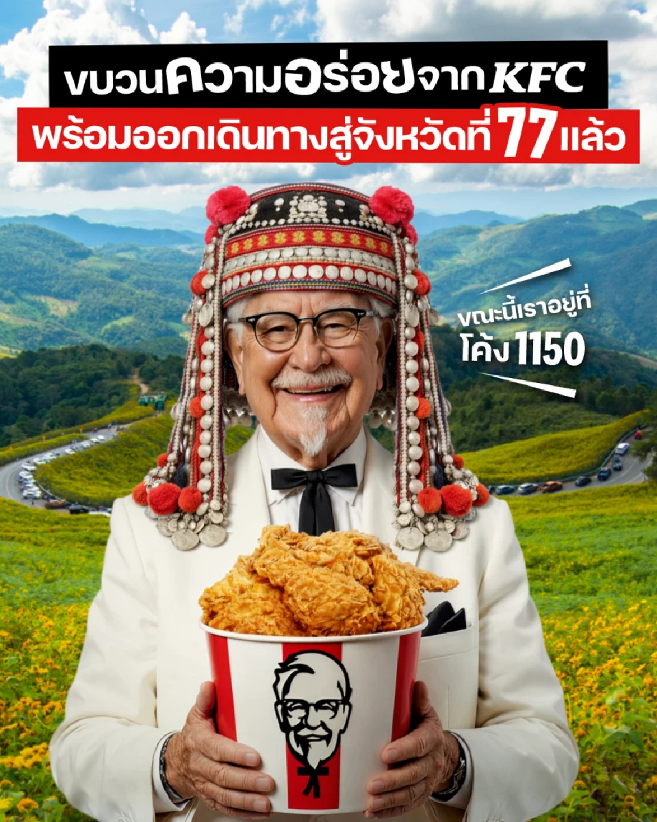 ศักยภาพ ‘ไทยเบฟ’ พา ‘เคเอฟซี’ เปิดร้านครบ 77 จังหวัดทั่วไทย หลังทำตลาด 41 ปี