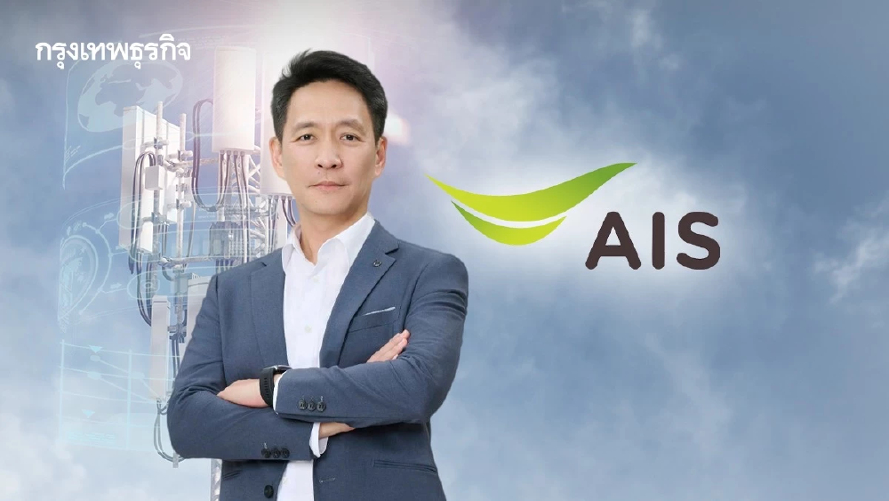 ถอดยุทธศาสตร์ 'AIS' เมื่อสงครามราคาจบ เกมใหม่คือโครงสร้างพื้นฐาน