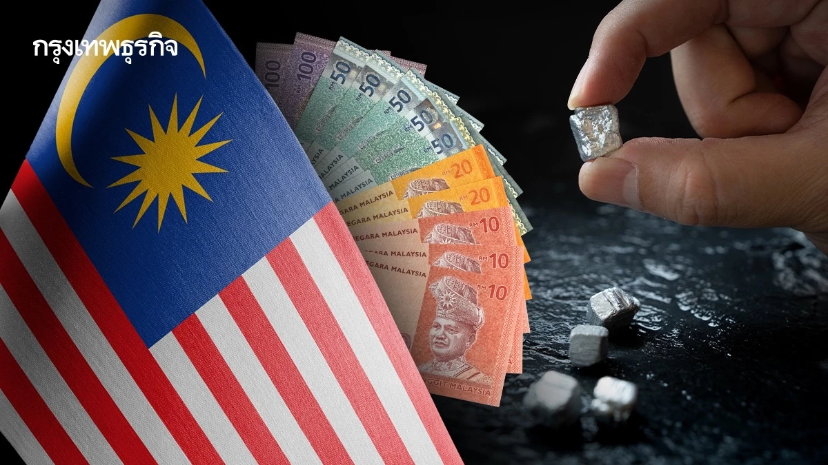 ‘มาเลเซีย’ พบ ‘แร่หายาก’ ในป่าสงวน หวังใช้ขับเคลื่อนเศรษฐกิจ ขึ้นเป็นซัพพลายเชนโลก