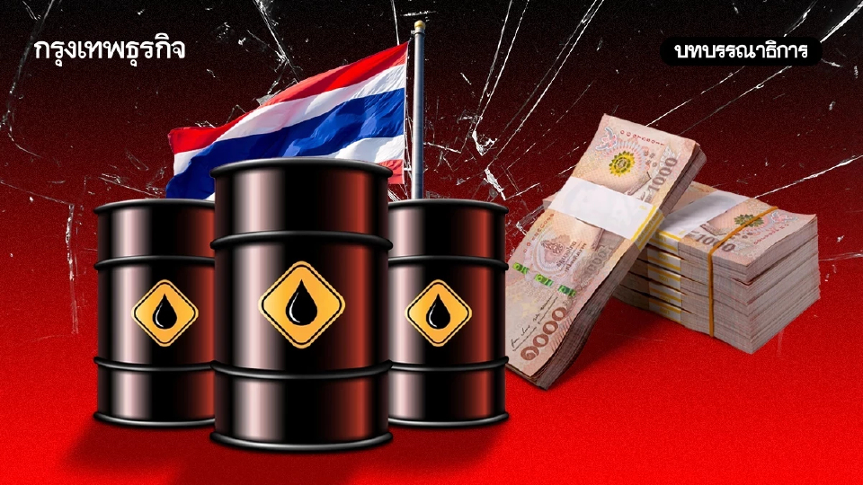 กองทุนน้ำมันฯ ควักวันละ 1,200 ล้านอุ้มดีเซล 'พิพัฒน์' เปิดทางเลือก 'ลดภาษี' พยุงราคา