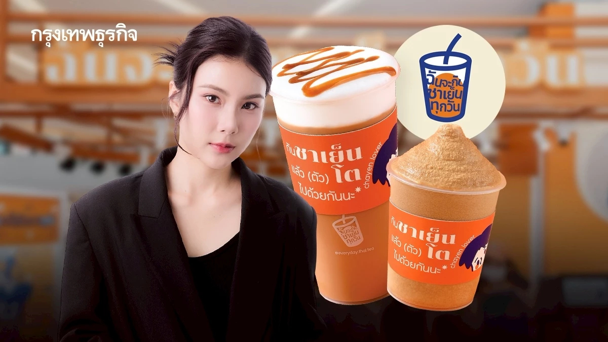 ‘ฉันจะกินชาเย็นทุกวัน’ ตั้งเป้าไปให้ถึง ‘200 ล้าน’ ขายดีปีละ 1 ล้านแก้ว เตรียมดันชาเข้า 7-Eleven