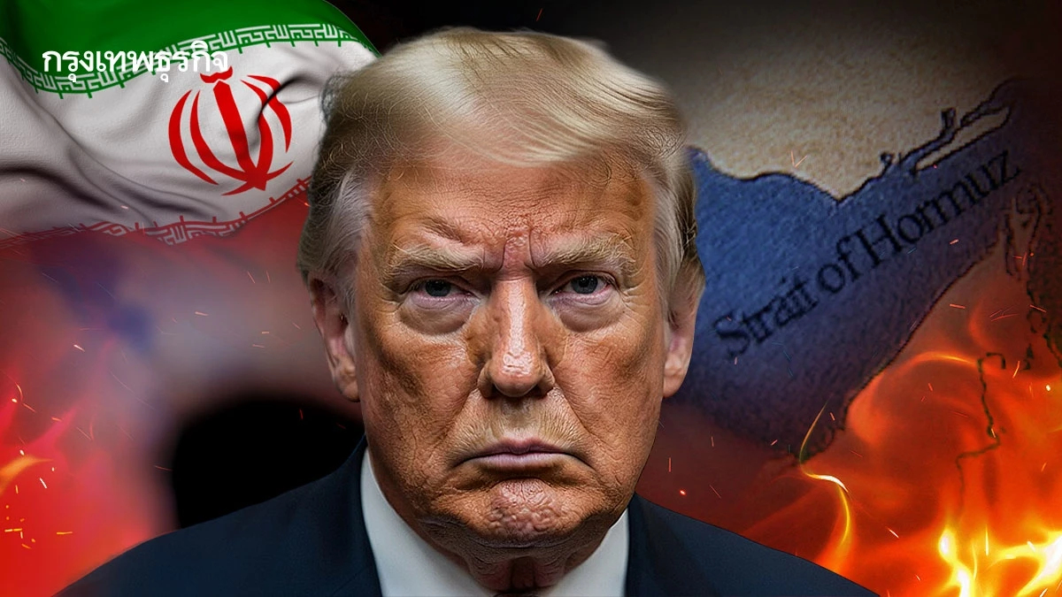 อิหร่านขู่โจมตีโครงสร้างพื้นฐาน ตอบโต้ทรัมป์ยื่นคำขาดเปิดช่องแคบฮอร์มุซ