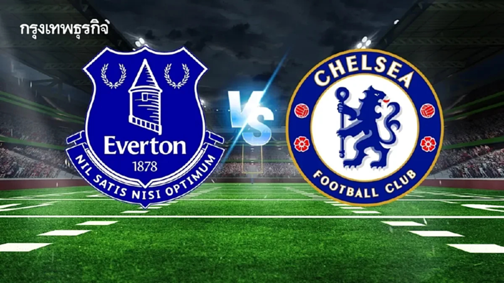 ดูบอลสด 'เอฟเวอร์ตัน พบ เชลซี' ตารางคะแนน พรีเมียร์ลีก อังกฤษ