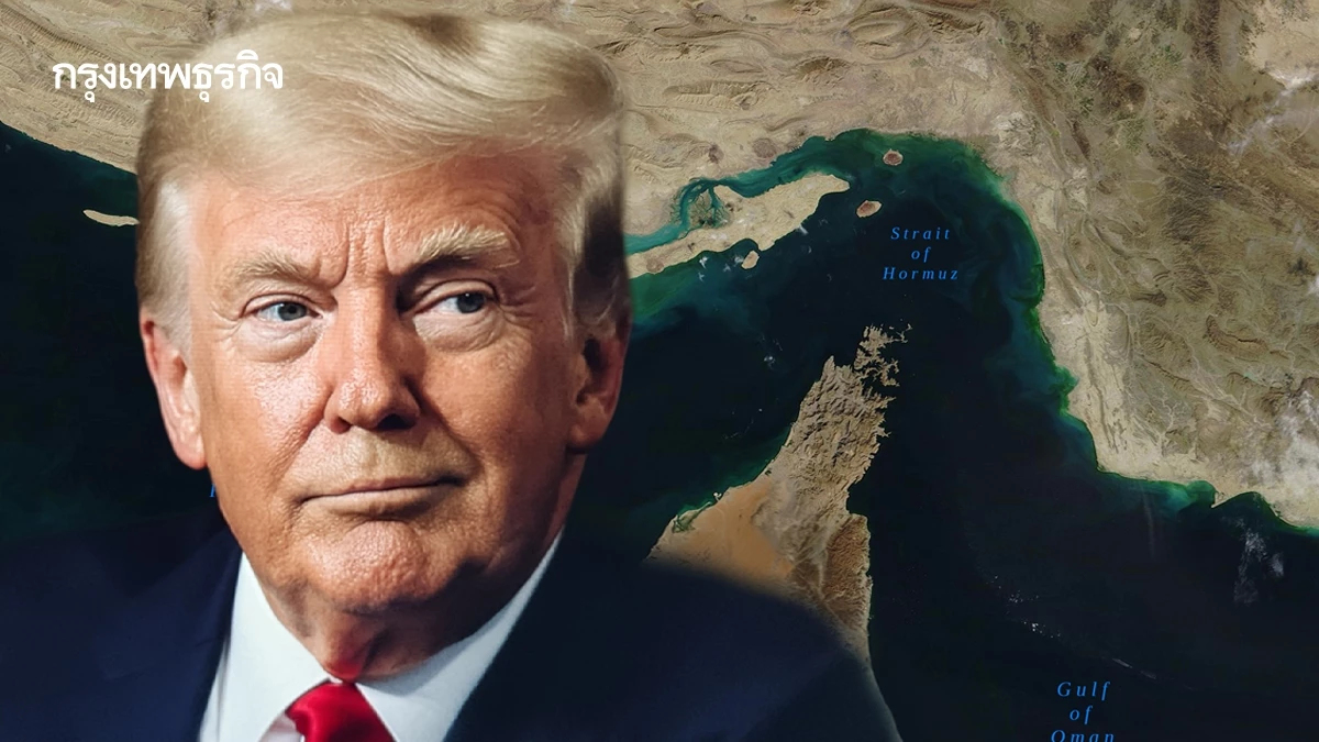 ทรัมป์คิดยึดครองช่องแคบฮอร์มุซ ราคาน้ำมันดิบลดลง หลังพุ่งแรง