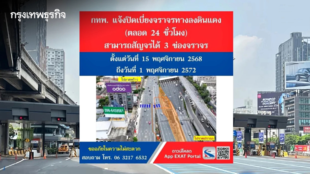 กทพ. แจงดราม่า ปิดเบี่ยงทางลงดินแดง เร่งแก้ปัญหารถตัดเลน Easy Pass - เงินสด