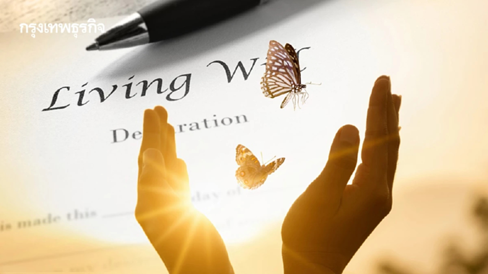 ถอดรหัสเตรียมตัวตายดีตามลำพัง  ทุกคนควรทำ 'Living Will' จริงหรือ