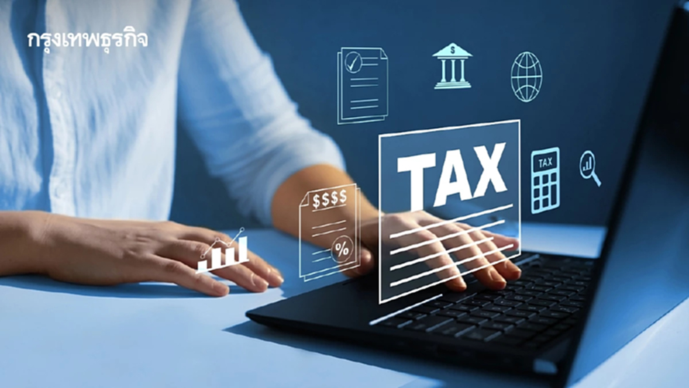 อย่าลืม! รีบยื่นภาษี 68 ก่อน 8 เม.ย. นี้ กรมสรรพากร ย้ำระวังมิจฉาชีพ