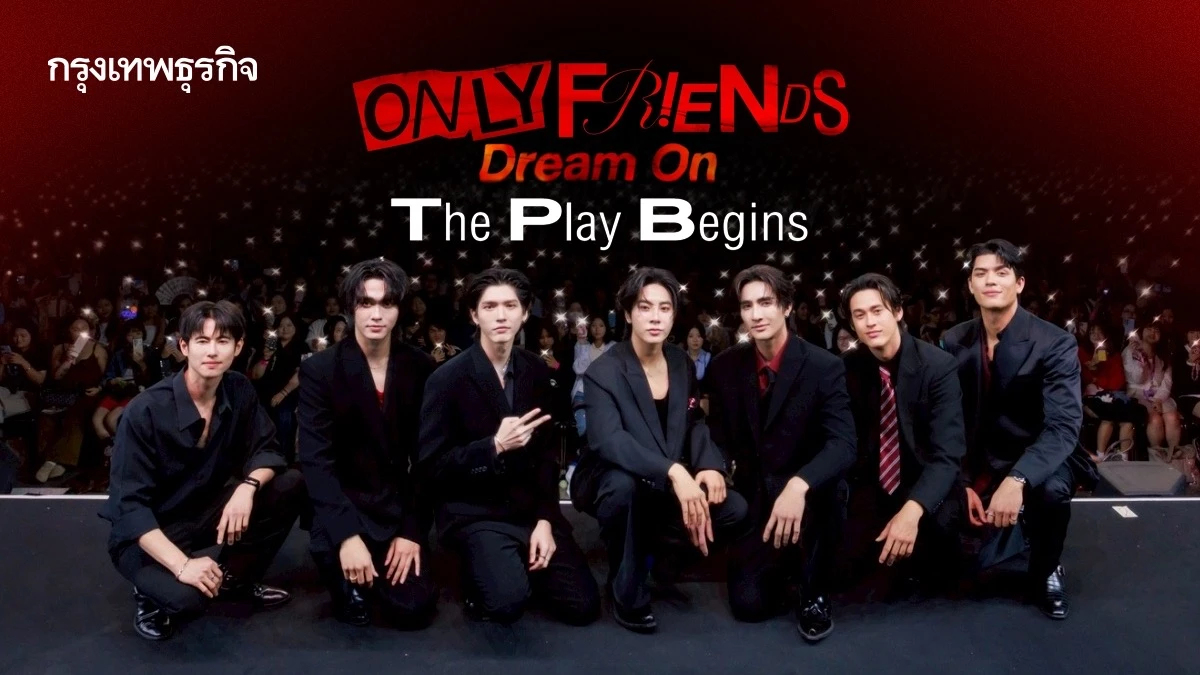 ‘เอิร์ท-มิกซ์ จอส-กวิน อู๋-บูม’ จัดโชว์พิเศษรับซีรีส์ใหม่ ใน Only ‘Friends Dream On : The Play Begins’