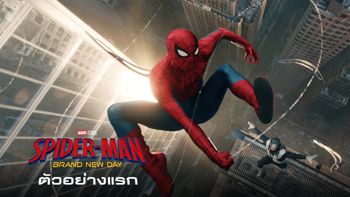 ตัวอย่างแรก Spider-Man: Brand New Day “เมื่อไอ้แมงมุมกลายพันธุ์”