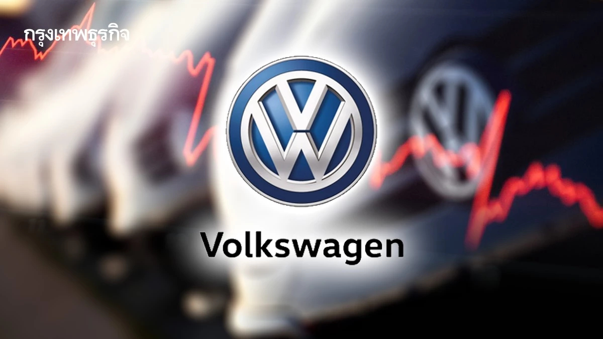 กำไรทรุด ฉุดเลย์ออฟเยอะกว่าที่คาด 'โฟล์คสวาเกน' เลิกจ้าง 50,000 คน