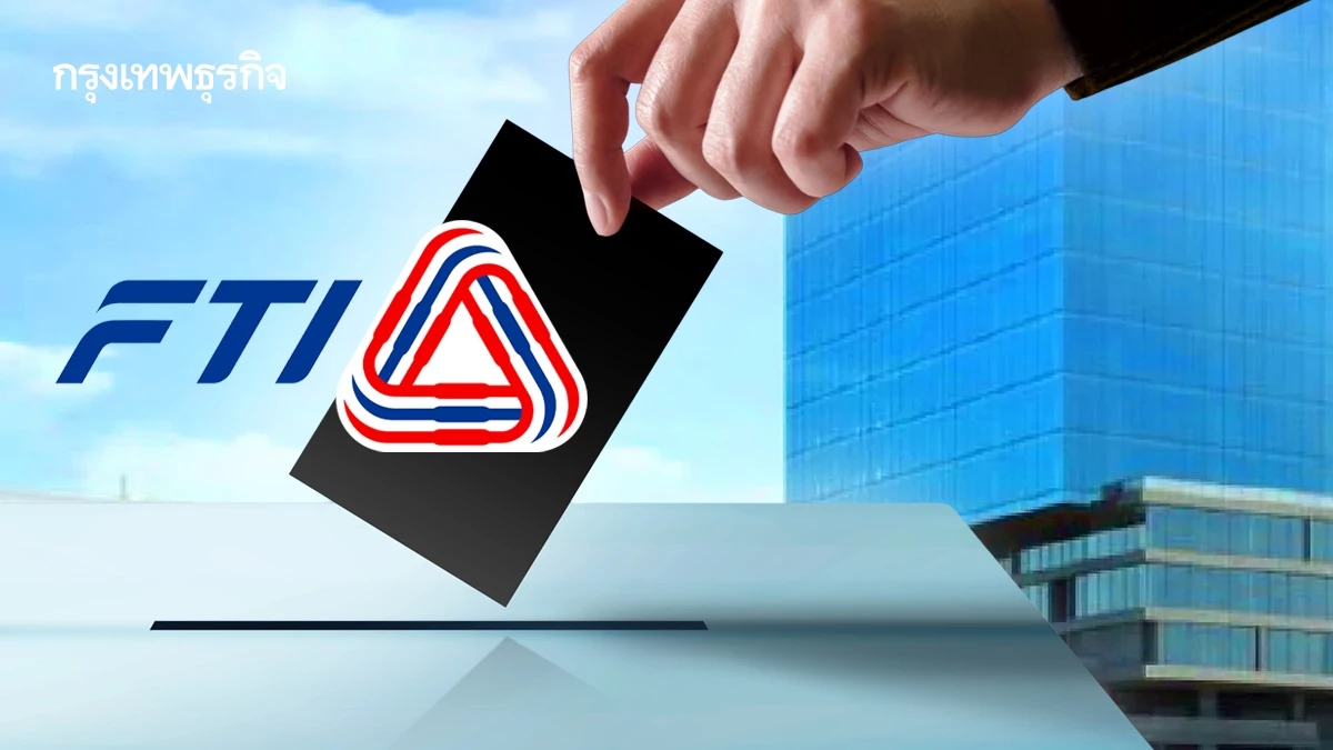 ศึกชิงประธาน ส.อ.ท.เดือดสุดรอบ 30 ปี ลาม 'นอมินี-ซื้อเสียง' สะเทือนธรรมาภิบาล