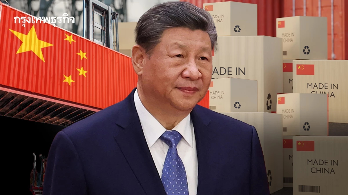ถึงยุค 'จีนโตต่ำ' ลดเป้าเหลือ 4.5–5% เปิดทาง ‘แก้ปัญหาผลิตล้นโลก’