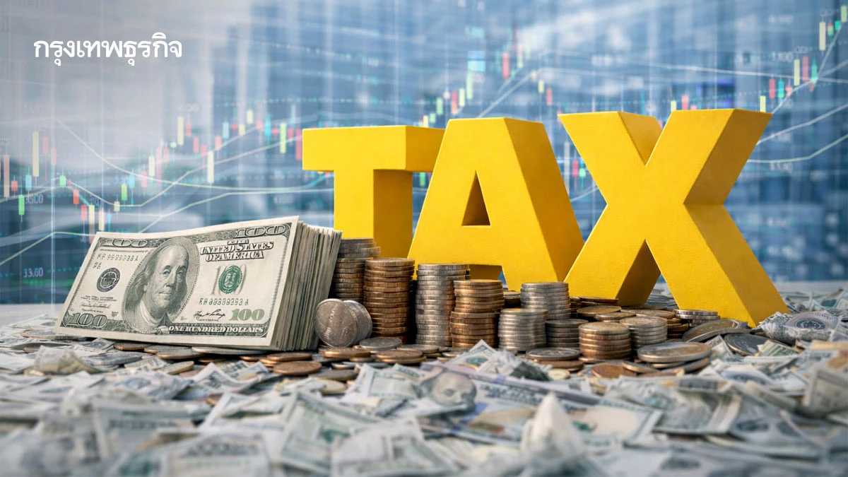 ‘คลัง’ โชว์ 4 เดือนแรกปี 69 รีดรายได้ 8.68 แสนล้าน ทะลุเป้า 9 พันล้าน