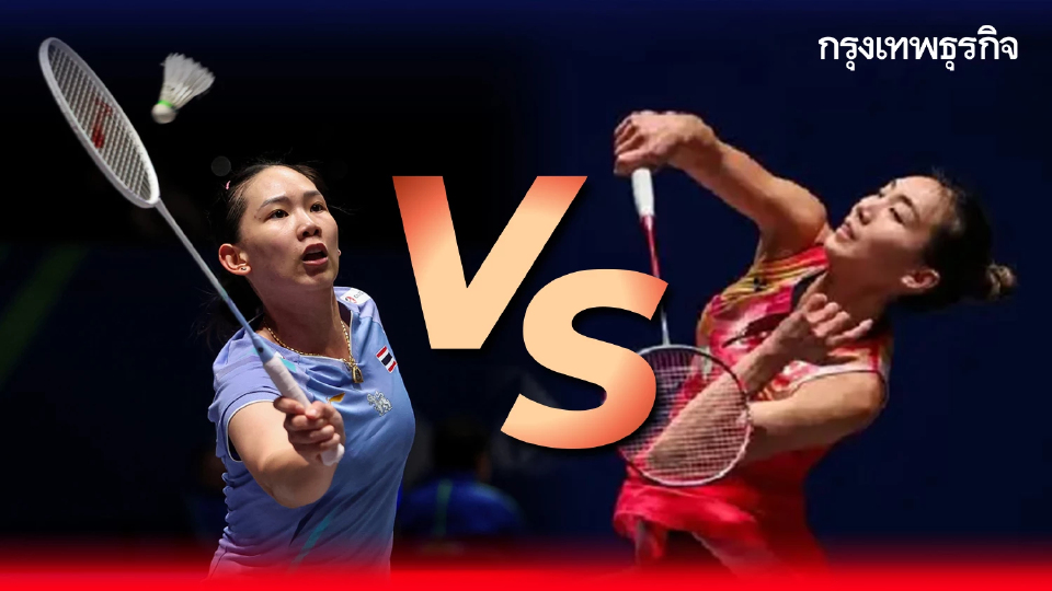 ดูแบดมินตันสด เชียร์ หมิว พรปวีณ์ 'ไทย พบ แคนาดา' All England 2026 ดูสด