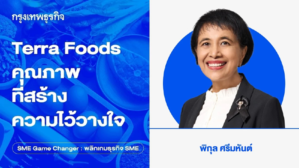 คุณภาพที่สร้างความไว้วางใจ : Terra Foods ก้าวสำคัญของการส่งออกสู่ตะวันออกกลาง