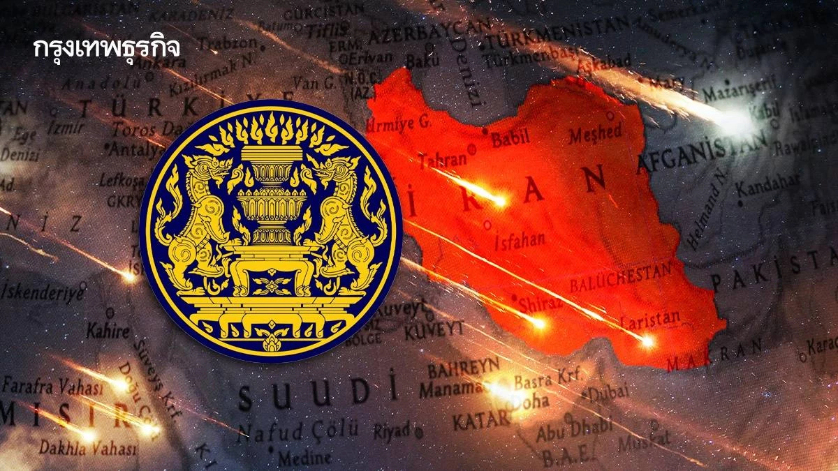 ระทึกฉากทัศน์‘สงครามอิหร่าน’ สมช.เตือนรับมือ วิกฤติลากยาว