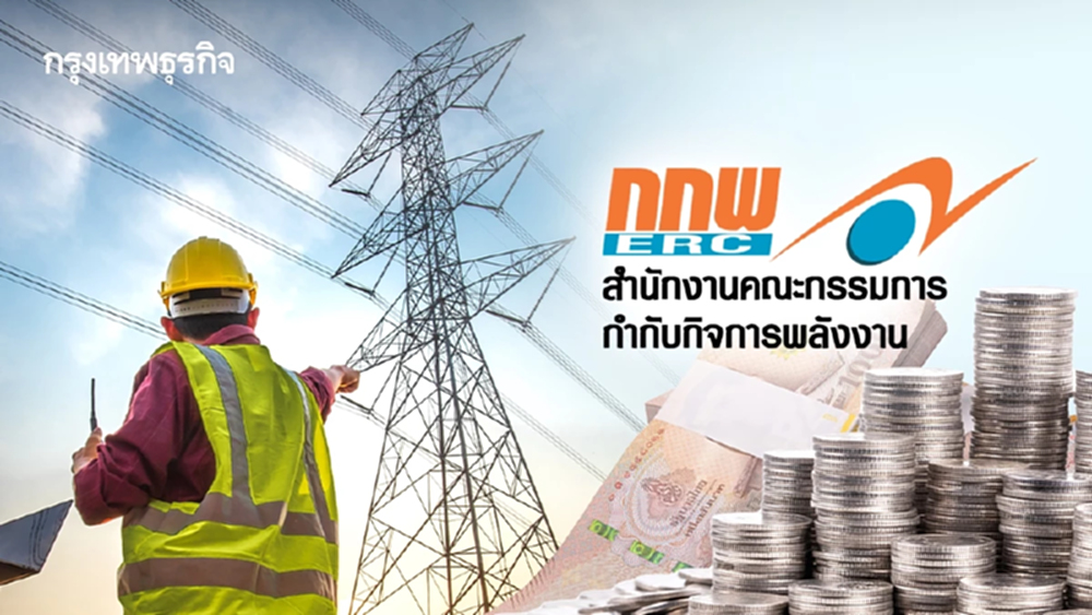 เปิด 4 ปัจจัยเสี่ยงเขย่าต้นทุนค่าไฟ 'กกพ' เตรียมงัด Claw Back หมื่นล้าน พยุง!