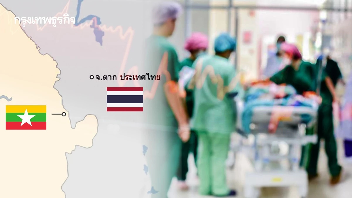 ‘รพ.ชายแดน’ รอวันแตก  วิกฤติซ้อน 5 เด้ง  ขัดแย้ง'ภูมิรัฐศาสตร์' ซ้ำเติม