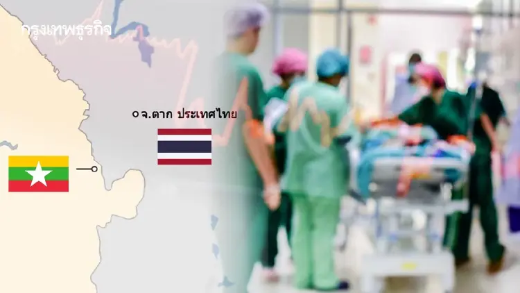 ‘รพ.ชายแดน’ รอวันแตก วิกฤติซ้อน 5 เด้ง ขัดแย้ง'ภูมิรัฐศาสตร์' ซ้ำเติม