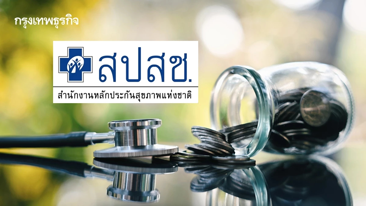 สปสช.ปรับทิศทางใช้งบบัตรทอง ‘ดันเศรษฐกิจ’ หลังงบรายจ่ายด้านสุขภาพพุ่งไม่หยุด