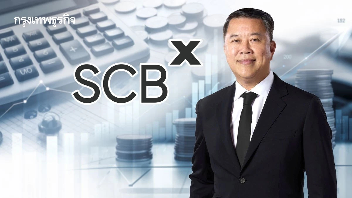 ‘เอสซีบี เอกซ์’ ปรับเกมธุรกิจ ไม่ยึด ‘เป้าเติบโต’ เน้นคุมเสี่ยง