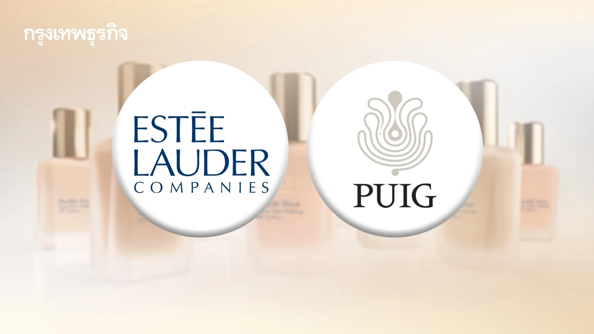 จับตา 'ดีลยักษ์ความงาม' 'Estee Lauder' เจรจาควบรวมกลุ่ม 'Puig'
