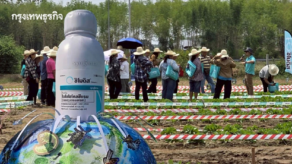 'ซิโมดิส' นวัตกรรมซินเจนทา พลิกเกมจัดการศัตรูพืชสู่ความยั่งยืน