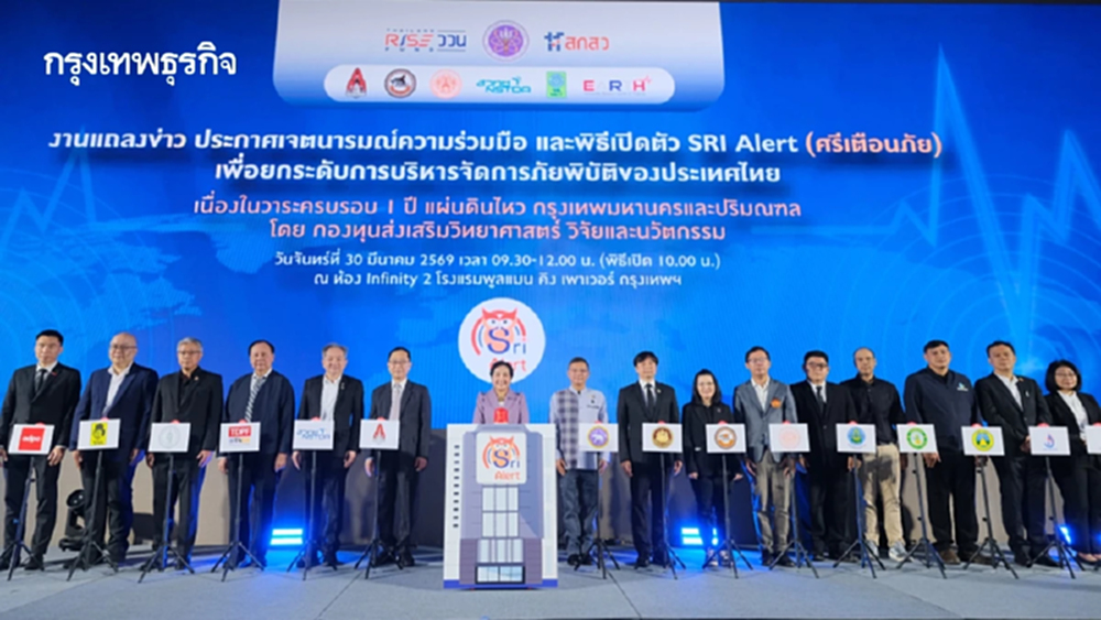 เจาะลึก 'SRI Alert' แพลตฟอร์มอัจฉริยะ กองหนุนใหม่รับมือภัยพิบัติ